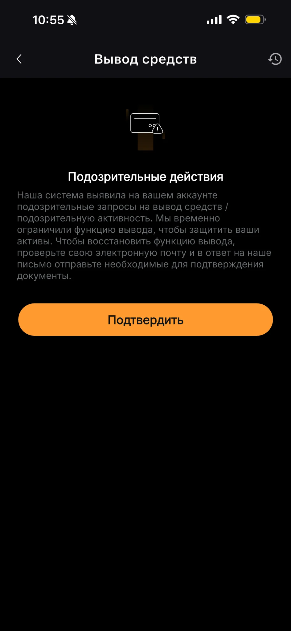Сообщение Bybit Подозрительные действия при выводе средств