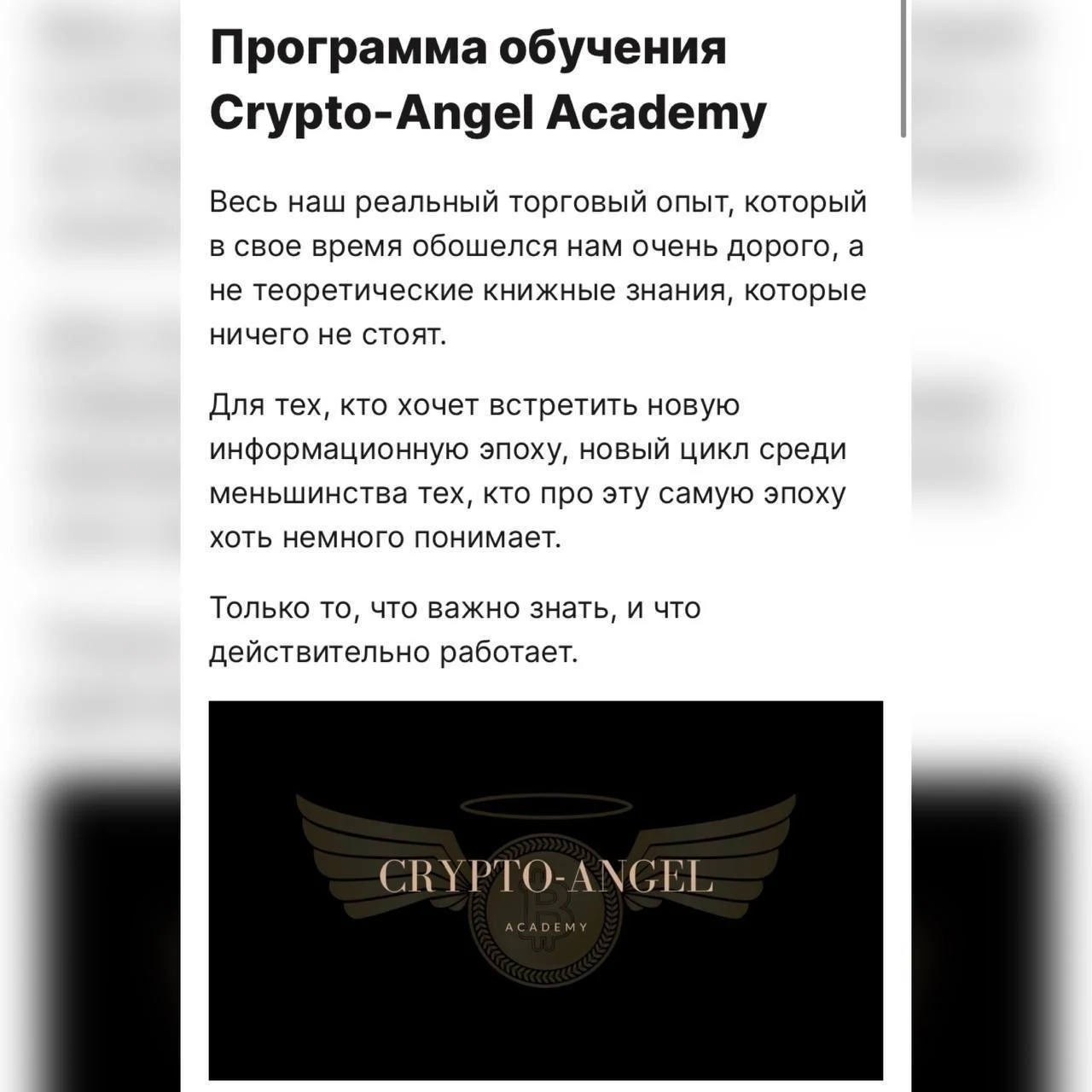 Программа обучения Crypto Angel Academy