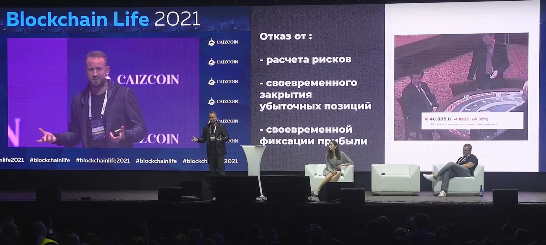 Леонид Малолетов на мероприятии Blockchain Life