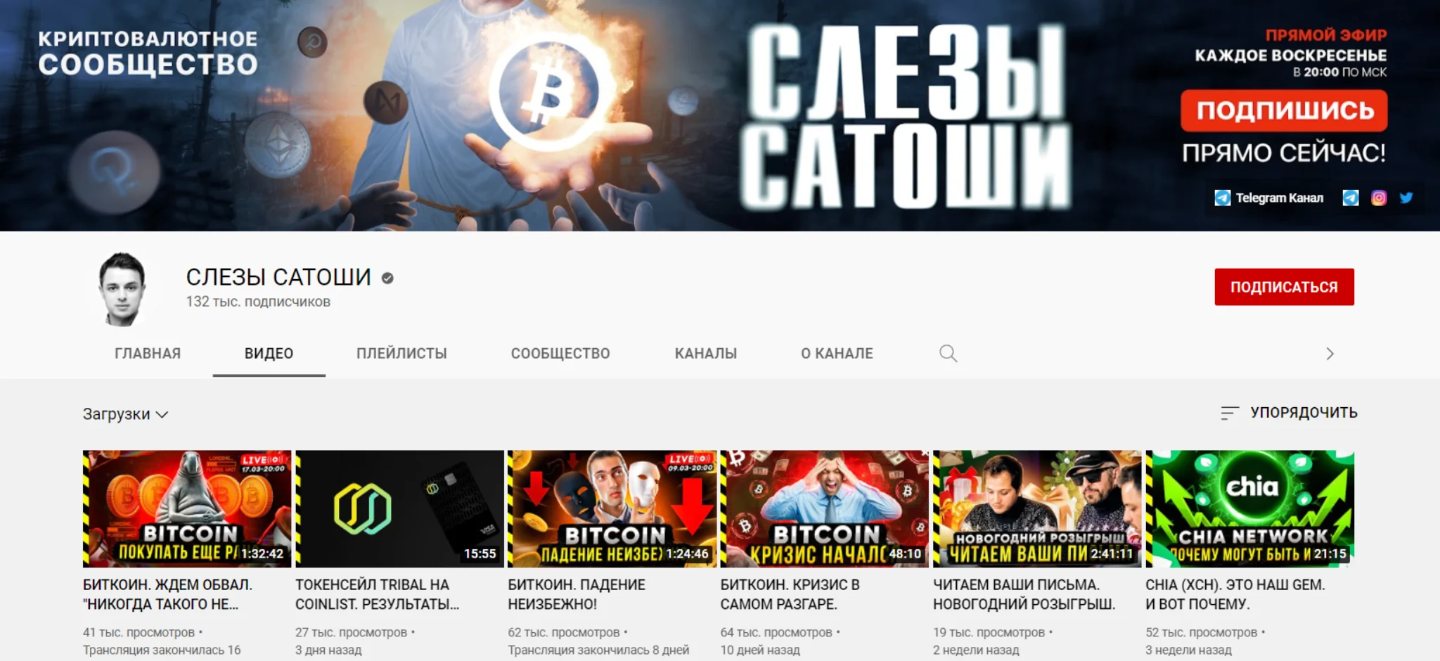 YouTube-канал Слезы Сатоши с видео о биткоине и криптовалютах